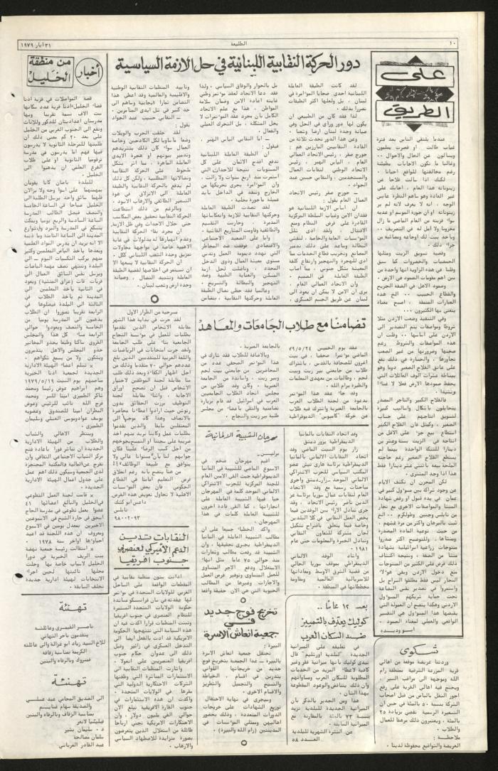 Issue Sixty-Five of Attali'ah Newspaper, May 31 1979	