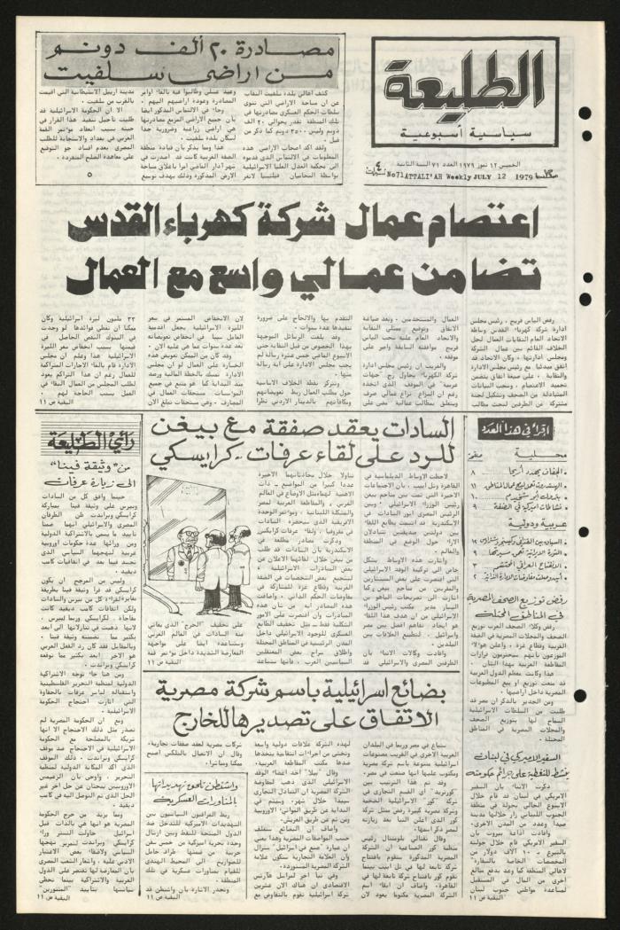 Issue Seventy-One of Attali'ah Newspaper, July 12 1979