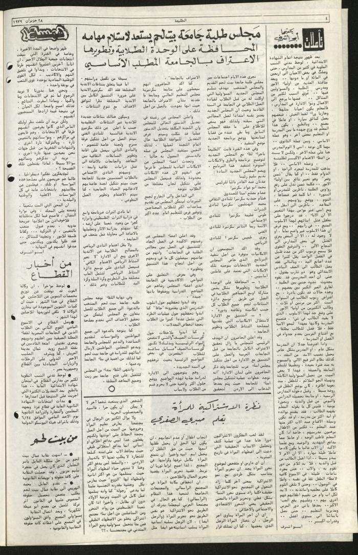 Issue Sixty-Nine of Attali'ah Newspaper, June 28 1979