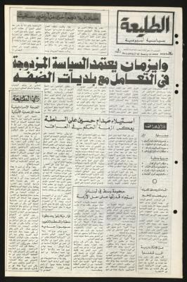 العدد الثاني والسبعون من جريدة الطليعة، 19 تموز 1979