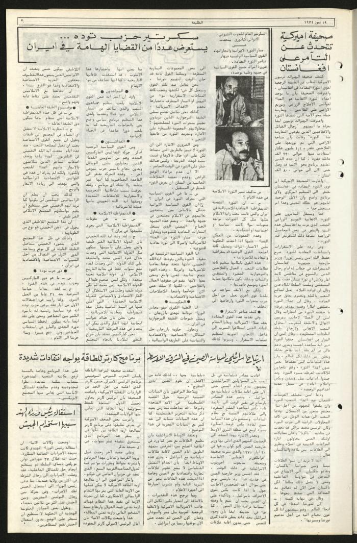 Issue Seventy-Two of Attali'ah Newspaper, July 19 1979