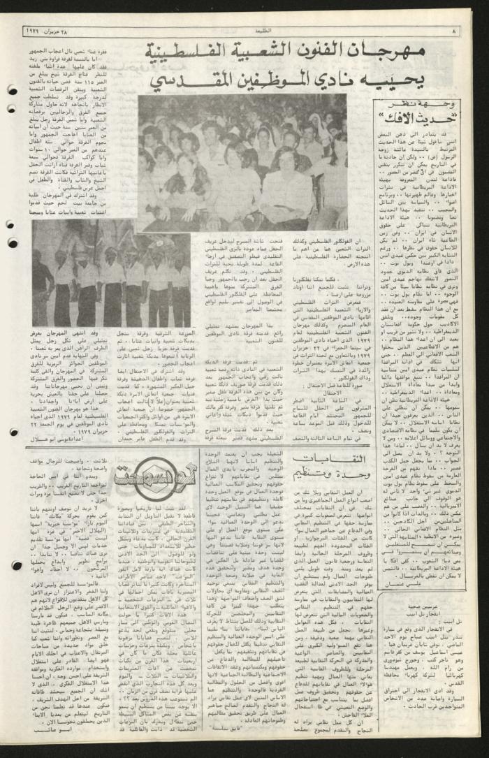 Issue Sixty-Nine of Attali'ah Newspaper, June 28 1979