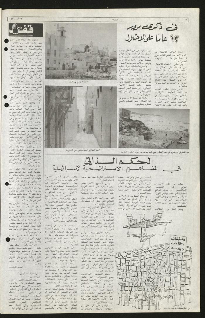 Issue Sixty-Five of Attali'ah Newspaper, May 31 1979	