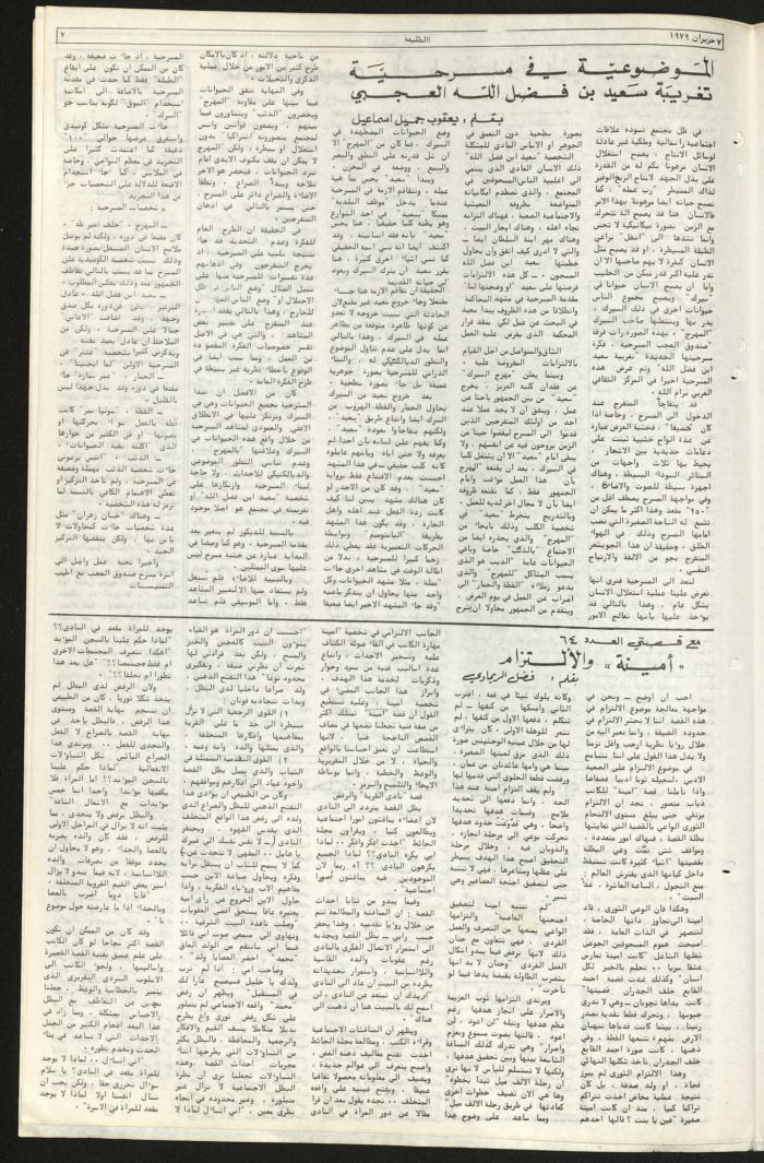 العدد  السادس والستون من جريدة الطليعة، 7 حزيران 1979