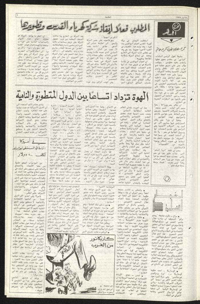 Issue Sixty-Five of Attali'ah Newspaper, May 31 1979	