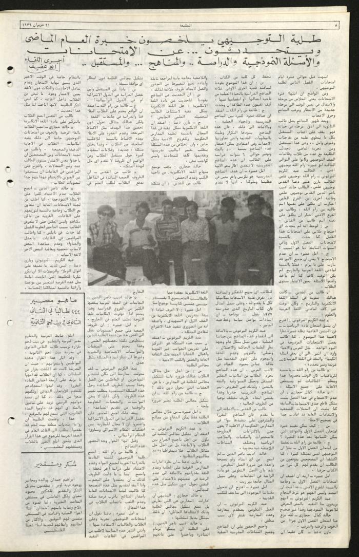 Issue Sixty-Eight of Attali'ah Newspaper, June 21 1979