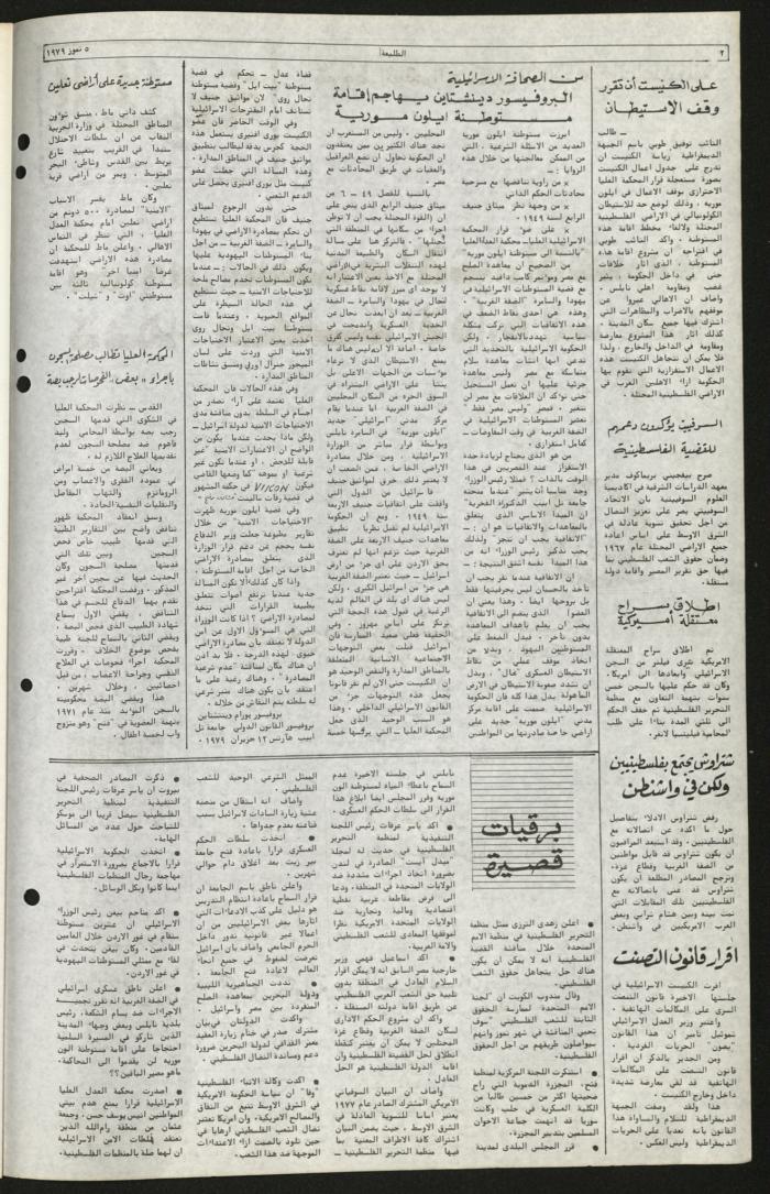 العدد السبعون من جريدة الطليعة، 5 تموز 1979