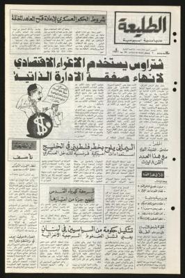 العدد السبعون من جريدة الطليعة، 5 تموز 1979