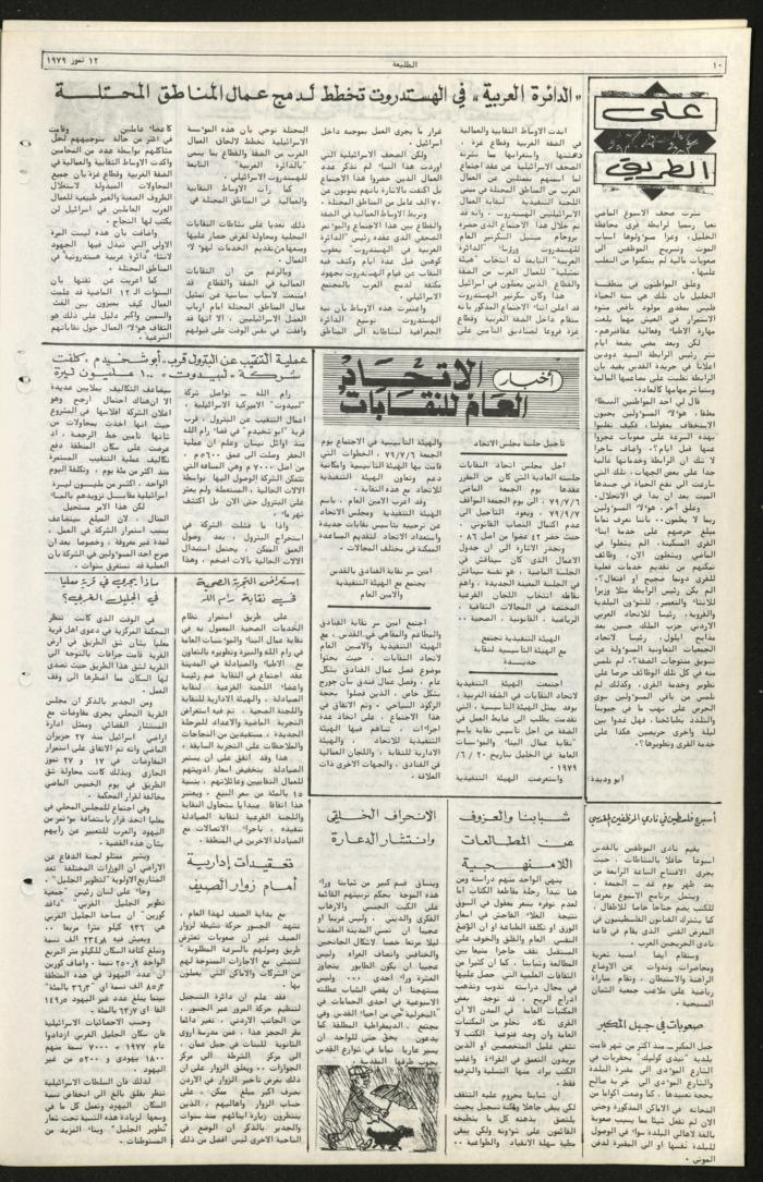Issue Seventy-One of Attali'ah Newspaper, July 12 1979