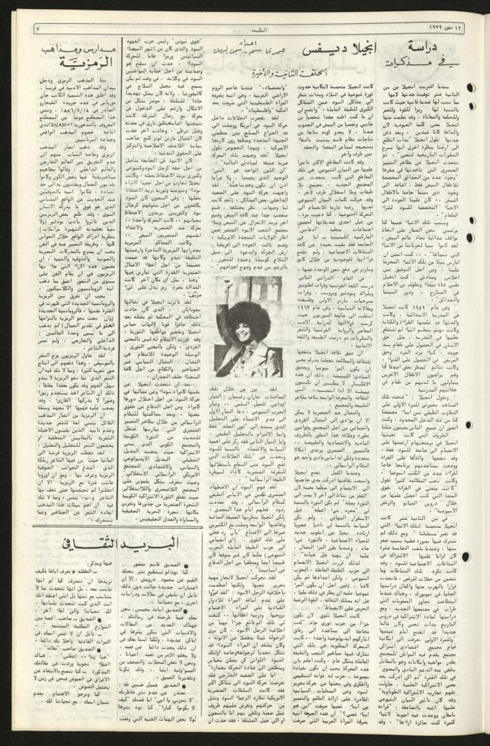 Issue Seventy-One of Attali'ah Newspaper, July 12 1979
