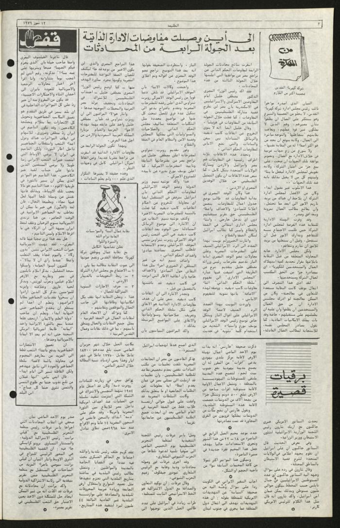 Issue Seventy-One of Attali'ah Newspaper, July 12 1979
