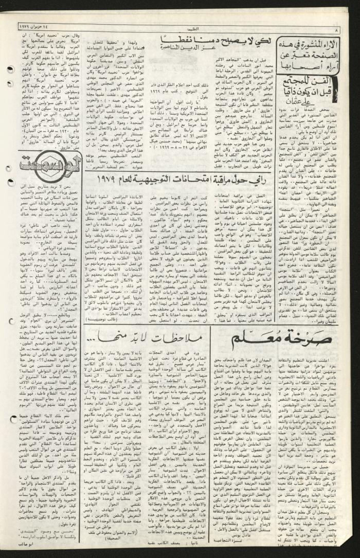 Issue Sixty-Seven of Attali'ah Newspaper, June 14 1979	