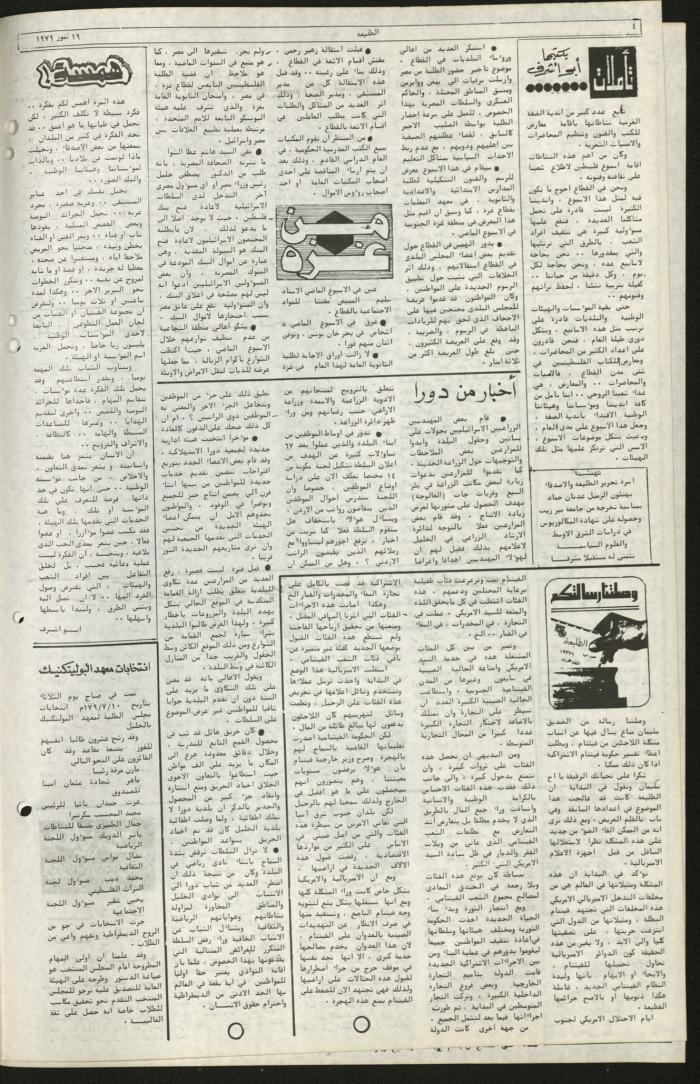 Issue Seventy-Two of Attali'ah Newspaper, July 19 1979