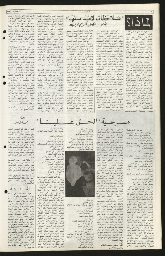 Issue Sixty-Nine of Attali'ah Newspaper, June 28 1979