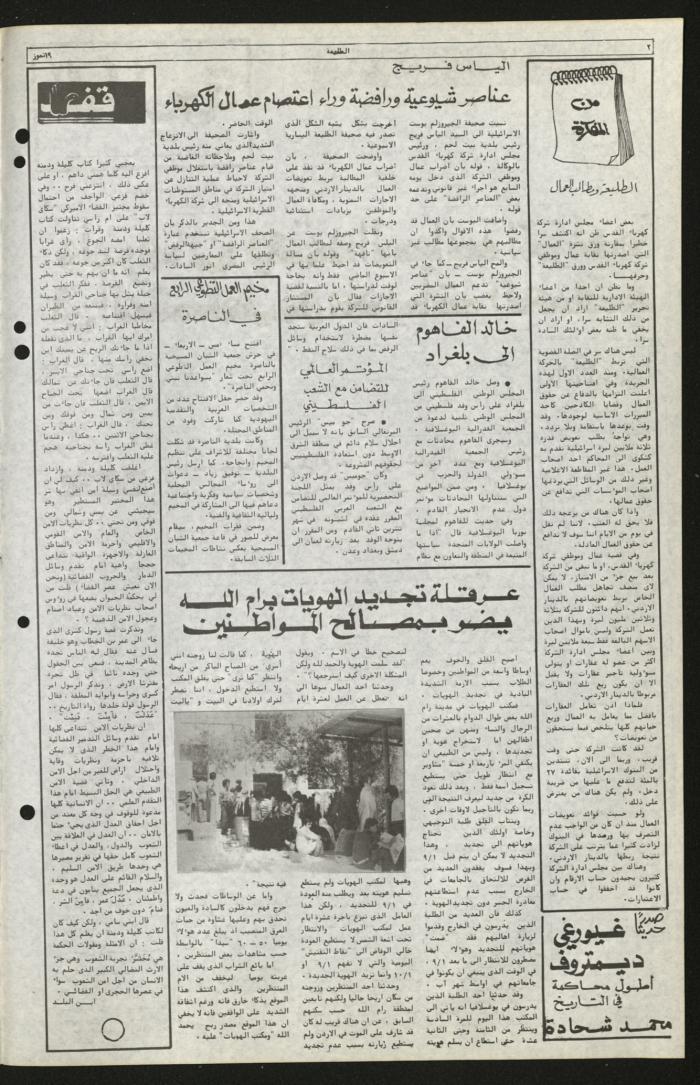 Issue Seventy-Two of Attali'ah Newspaper, July 19 1979