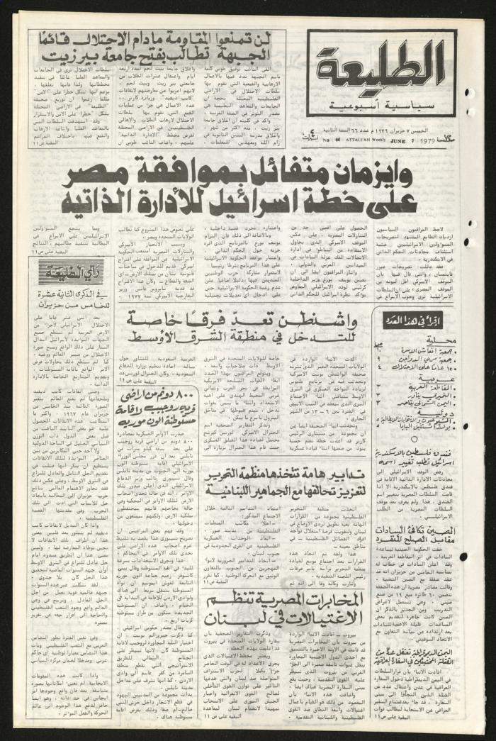 العدد  السادس والستون من جريدة الطليعة، 7 حزيران 1979