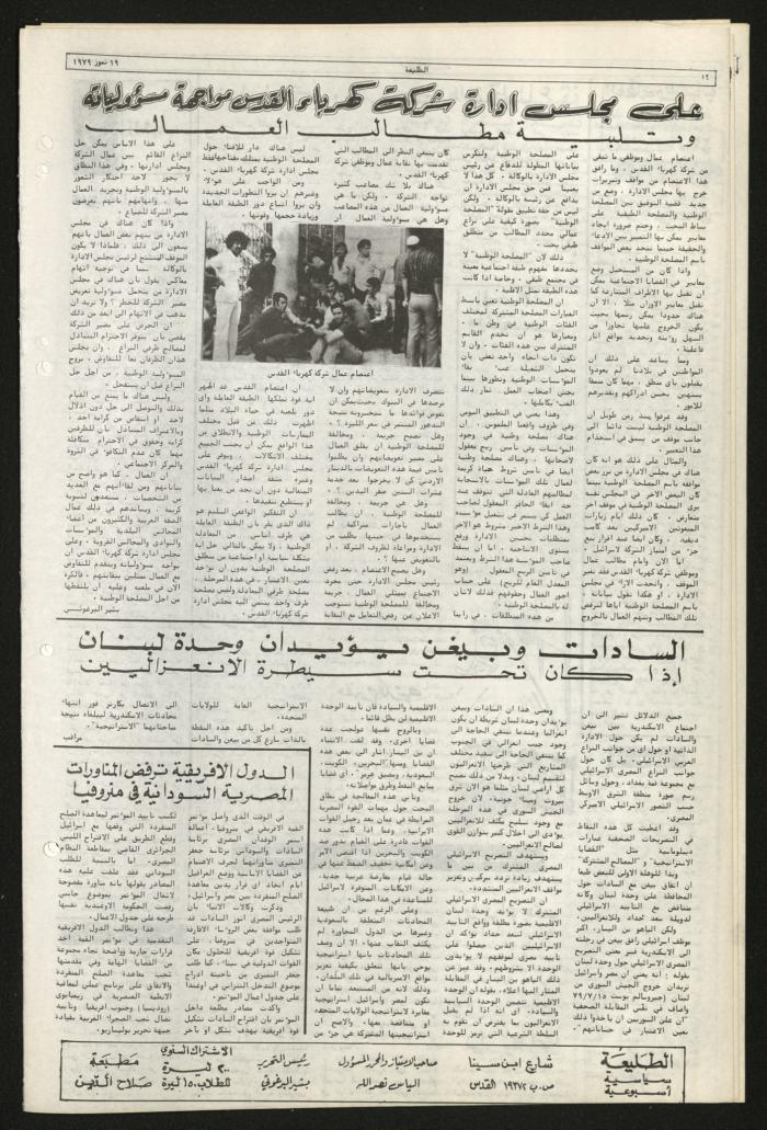 Issue Seventy-Two of Attali'ah Newspaper, July 19 1979