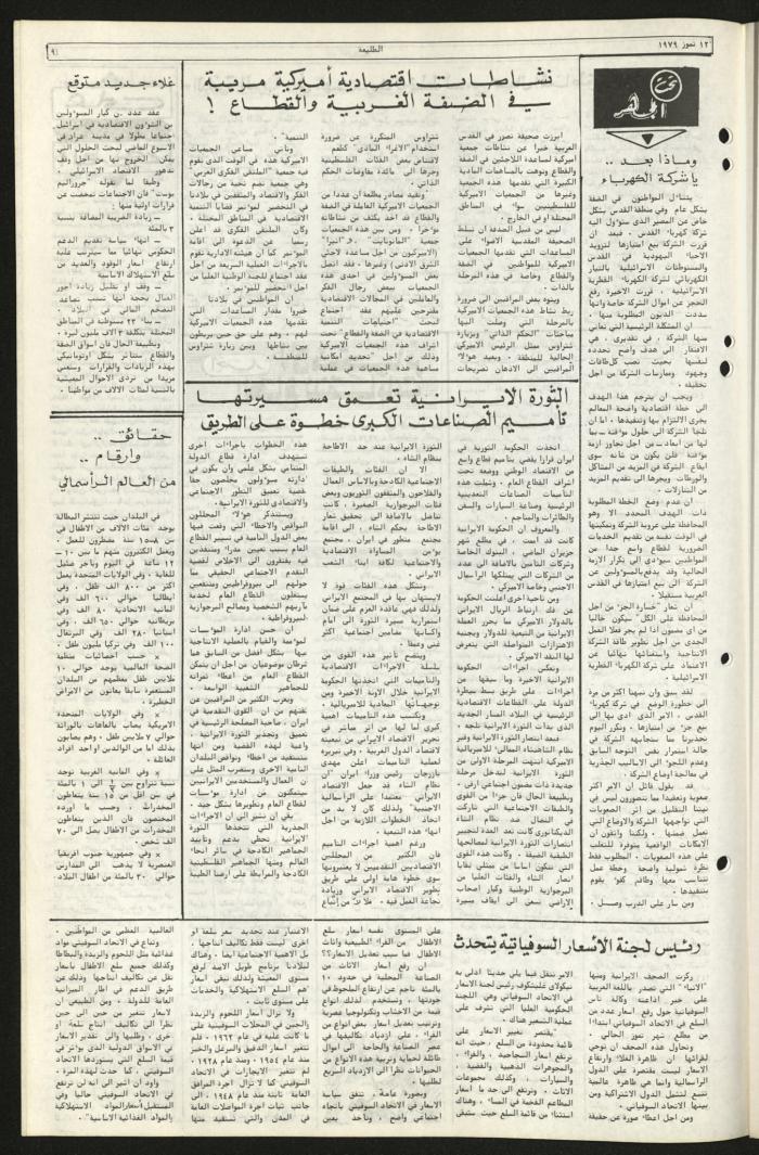 Issue Seventy-One of Attali'ah Newspaper, July 12 1979