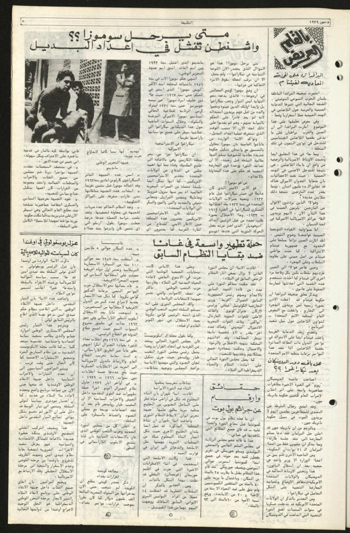 العدد السبعون من جريدة الطليعة، 5 تموز 1979