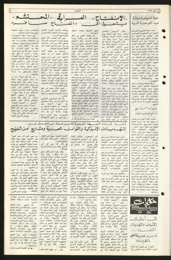 Issue Seventy-One of Attali'ah Newspaper, July 12 1979