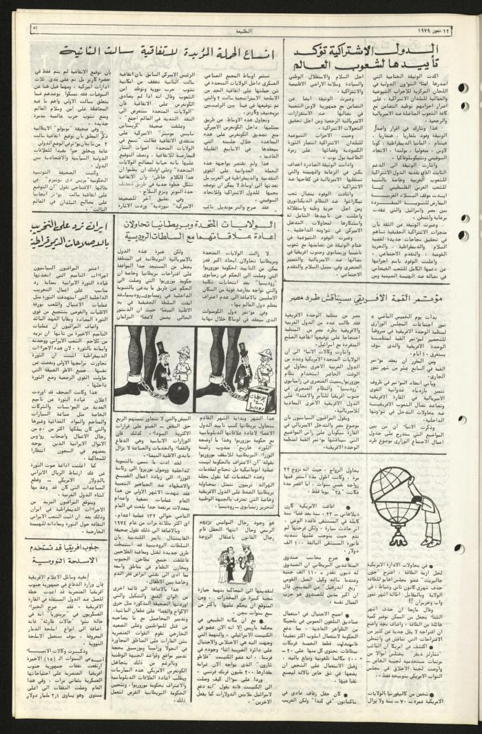 Issue Seventy-One of Attali'ah Newspaper, July 12 1979