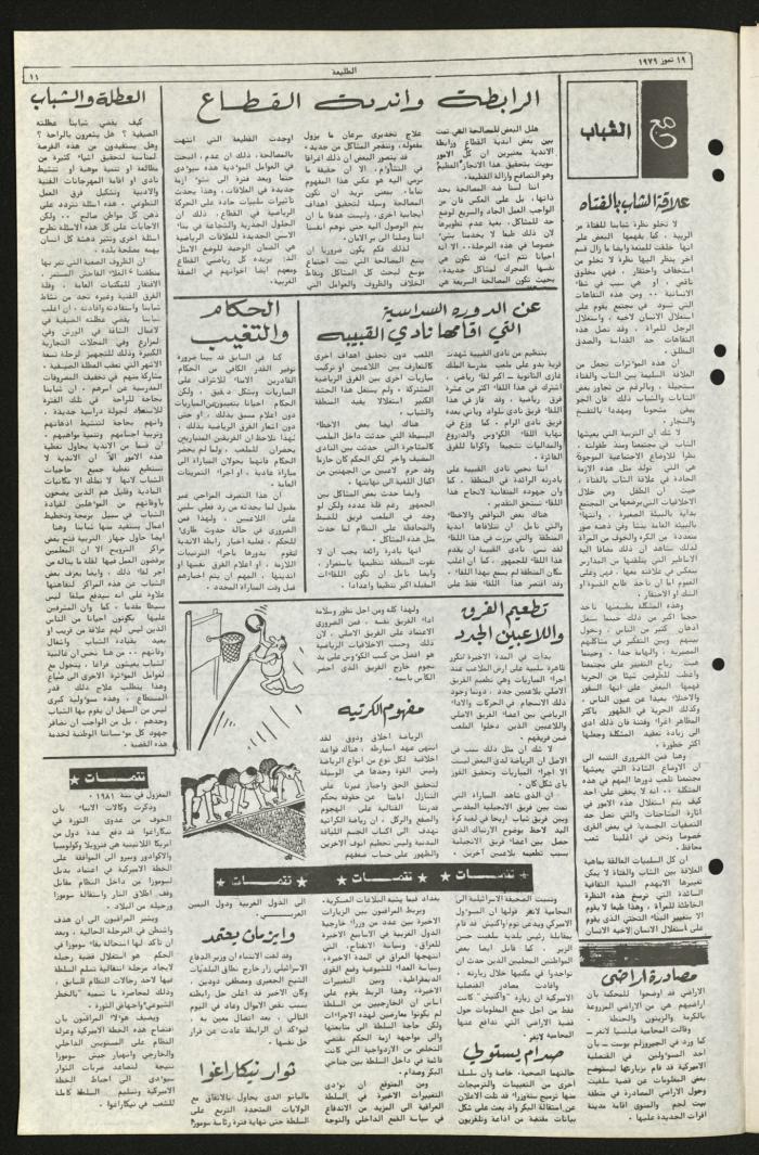 Issue Seventy-Two of Attali'ah Newspaper, July 19 1979