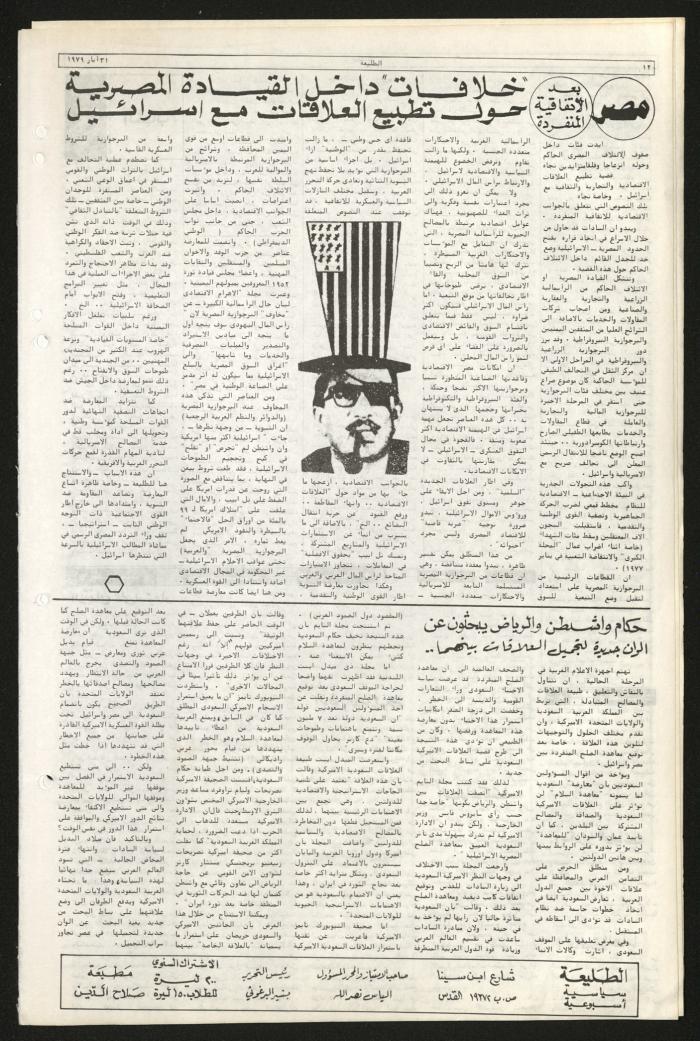 Issue Sixty-Five of Attali'ah Newspaper, May 31 1979	