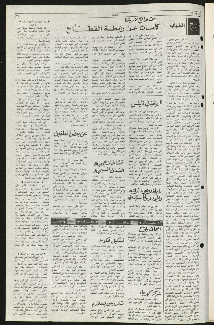 العدد السبعون من جريدة الطليعة، 5 تموز 1979