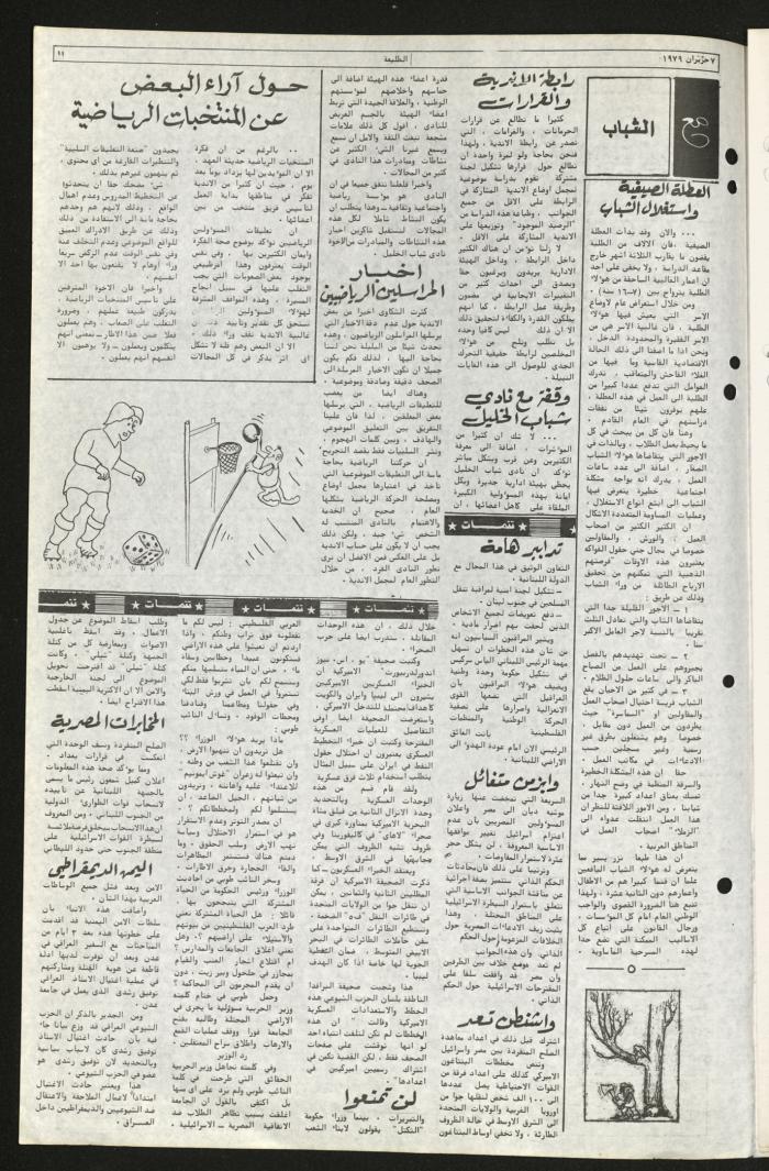 العدد  السادس والستون من جريدة الطليعة، 7 حزيران 1979