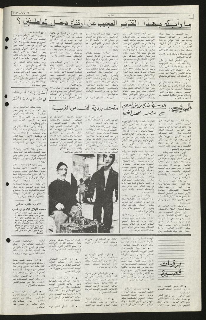 Issue Sixty-Eight of Attali'ah Newspaper, June 21 1979