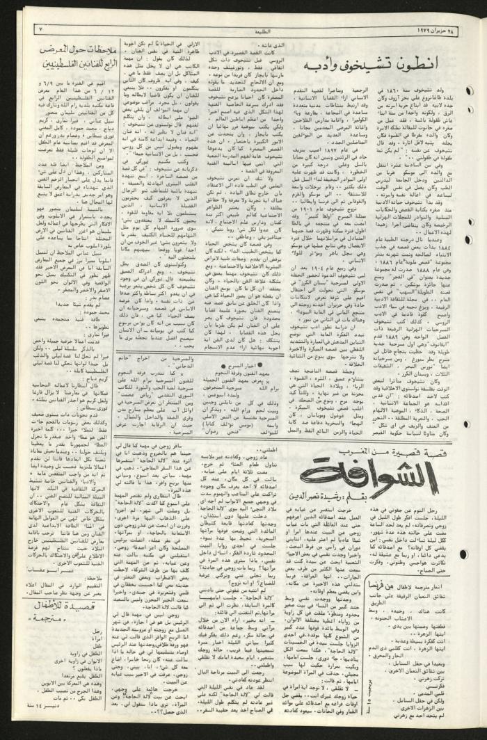 Issue Sixty-Nine of Attali'ah Newspaper, June 28 1979
