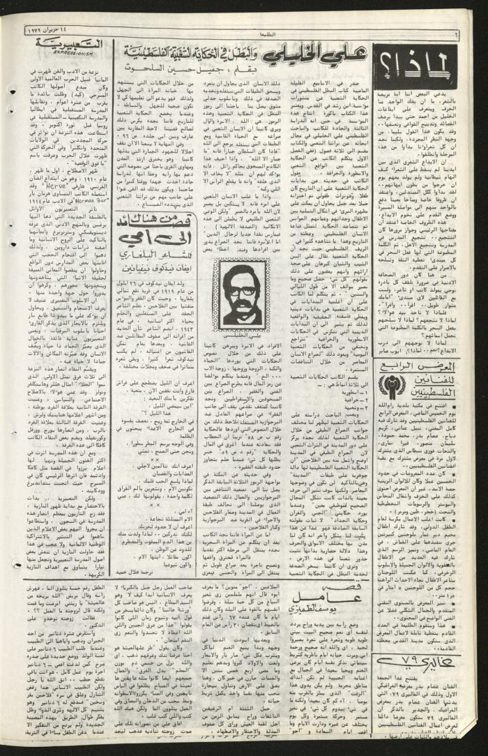 Issue Sixty-Seven of Attali'ah Newspaper, June 14 1979	