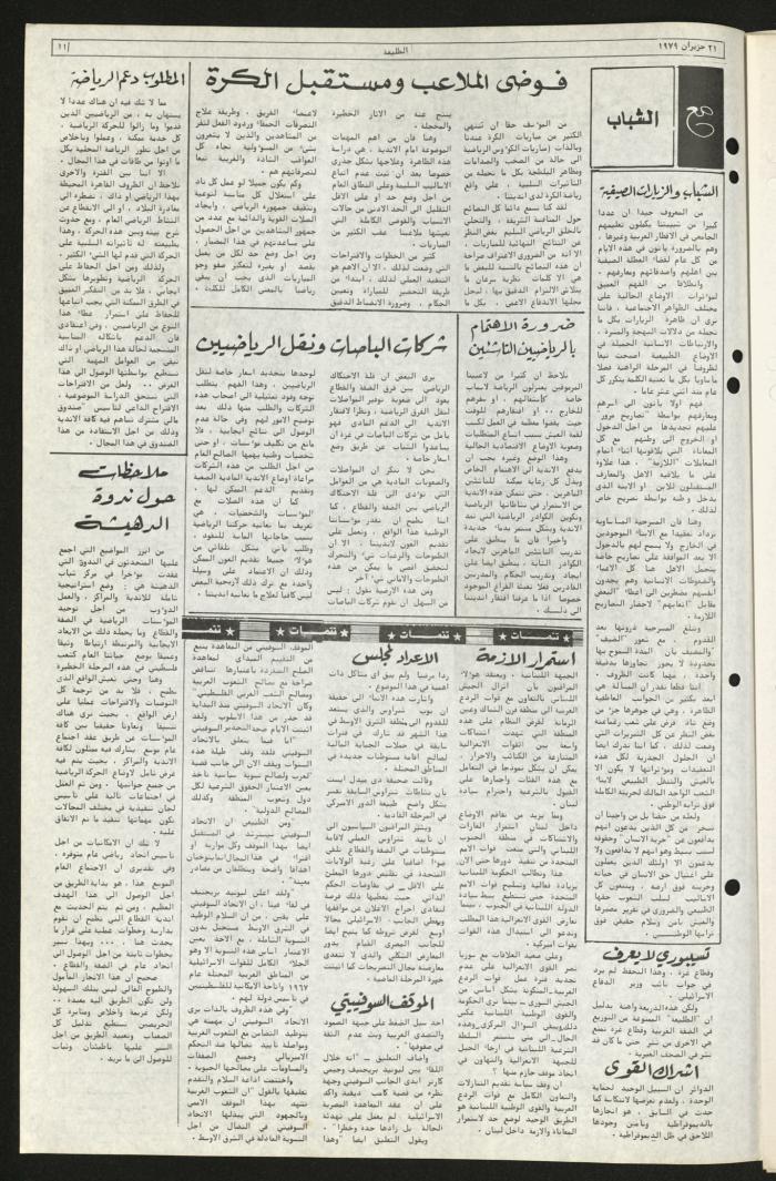 Issue Sixty-Eight of Attali'ah Newspaper, June 21 1979