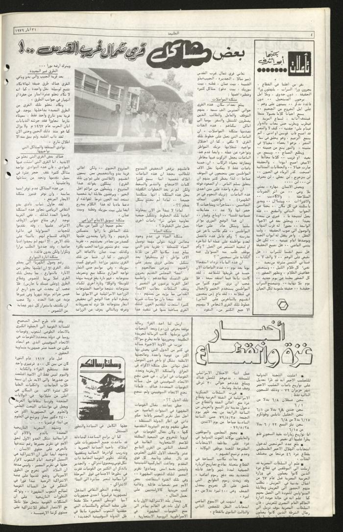 Issue Sixty-Five of Attali'ah Newspaper, May 31 1979	