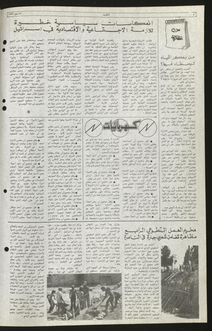 Issue Seventy-Three of Attali'ah Newspaper, July 26 1979