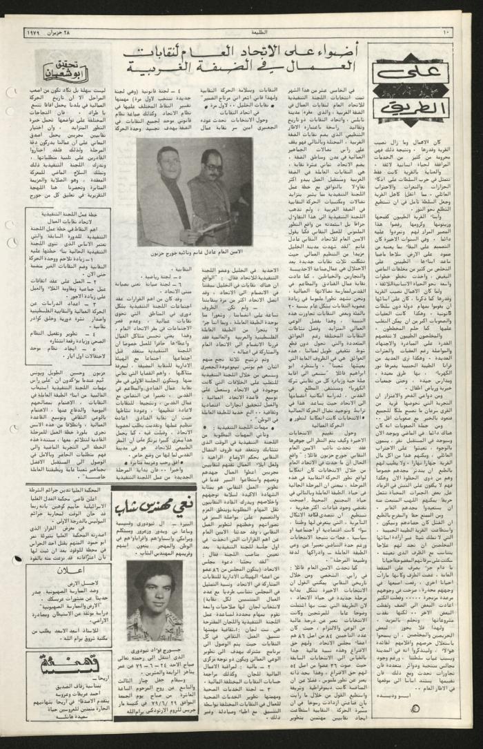 Issue Sixty-Nine of Attali'ah Newspaper, June 28 1979