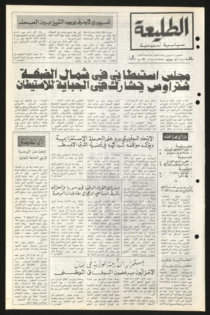 Issue Sixty-Eight of Attali'ah Newspaper, June 21 1979