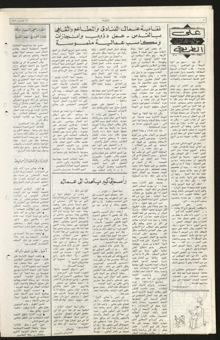 Issue Sixty-Seven of Attali'ah Newspaper, June 14 1979	