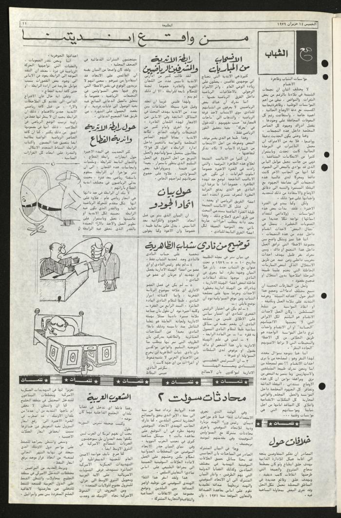 Issue Sixty-Seven of Attali'ah Newspaper, June 14 1979	