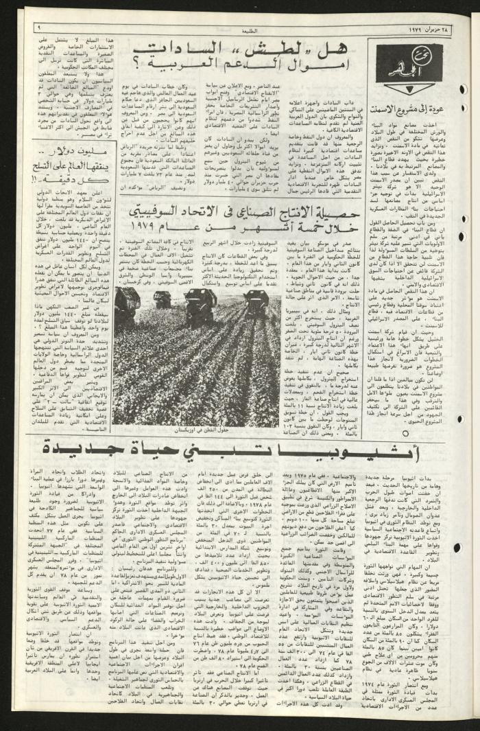 Issue Sixty-Nine of Attali'ah Newspaper, June 28 1979