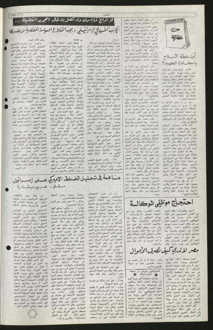العدد السادس والسبعون من جريدة الطليعة، 16 آب 1979