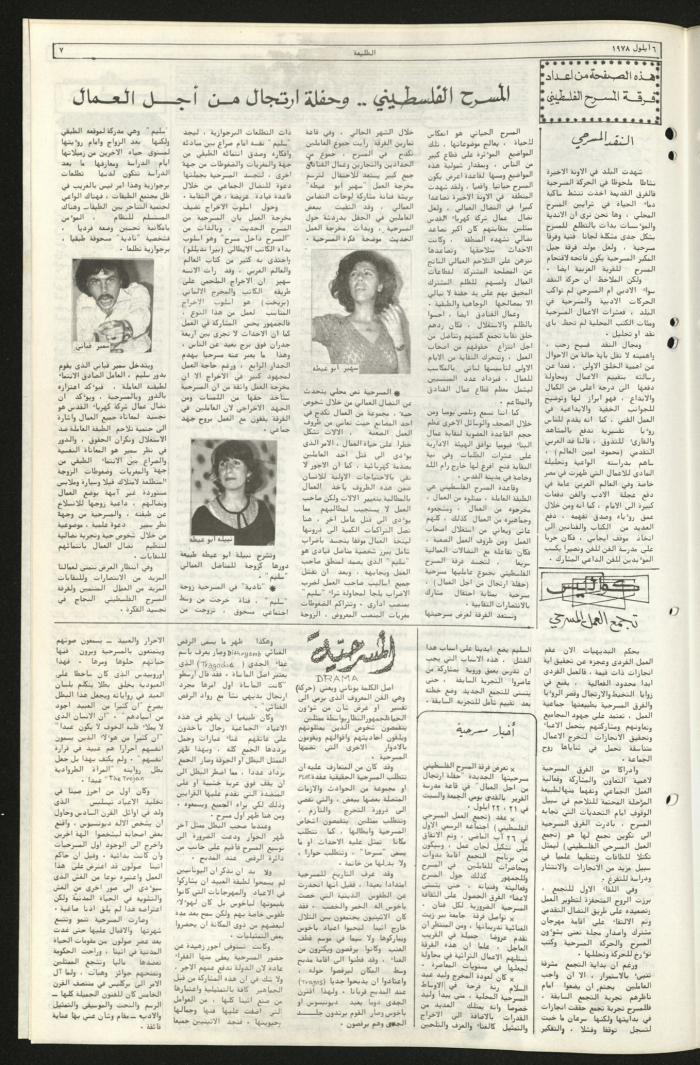 العدد التاسع والسبعون من جريدة الطليعة، 6 أيلول 1979