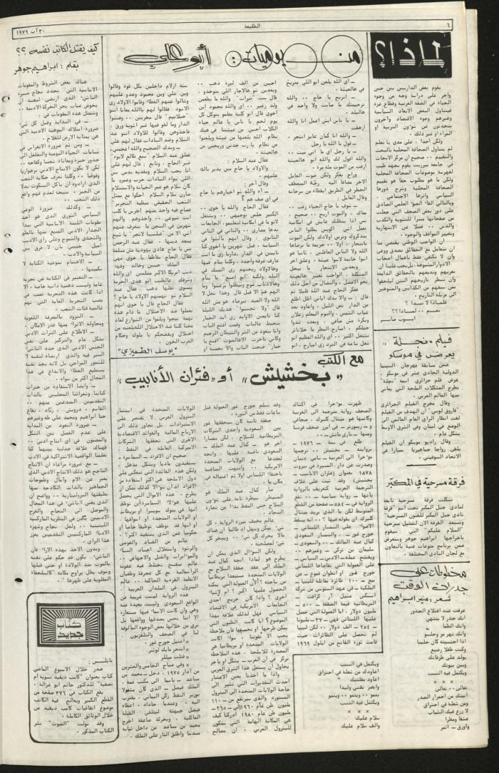 العدد الثامن والسبعون من جريدة الطليعة، 30 آب 1979