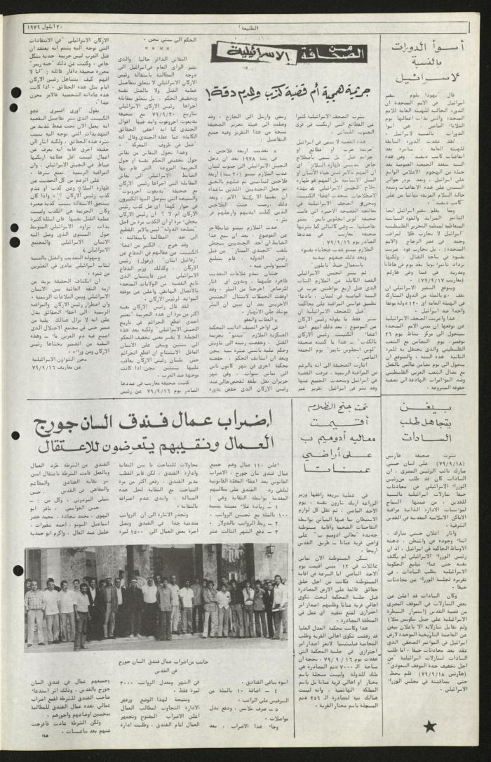 Issue Eighty-One of Attali'ah Newspaper, September 20 1979