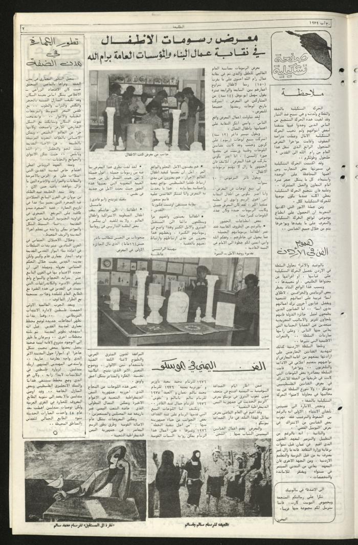 العدد الثامن والسبعون من جريدة الطليعة، 30 آب 1979