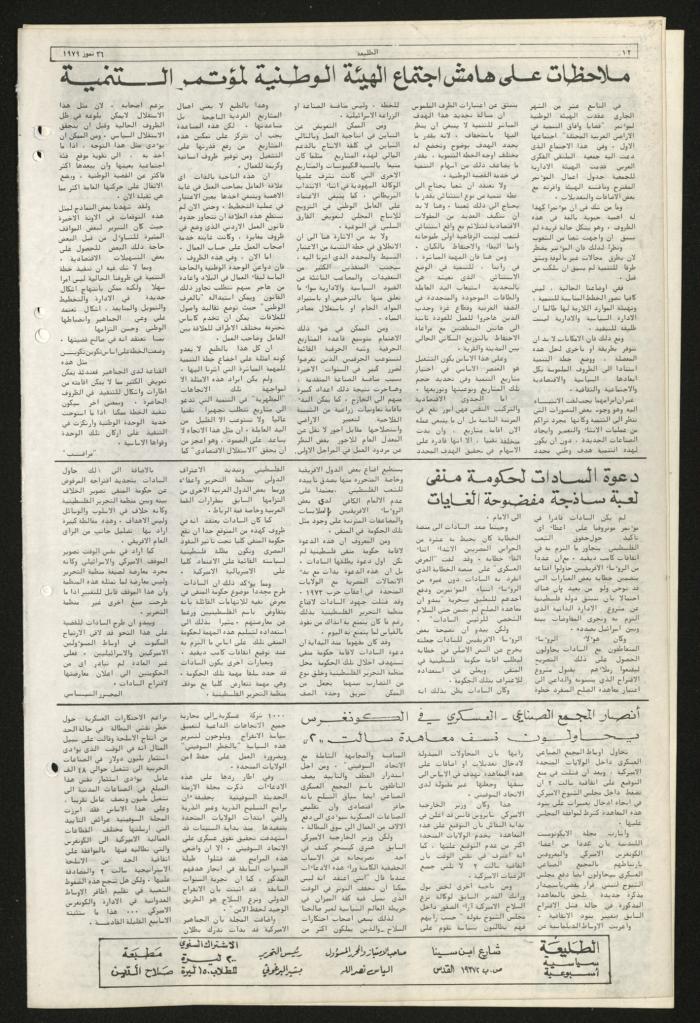 Issue Seventy-Three of Attali'ah Newspaper, July 26 1979