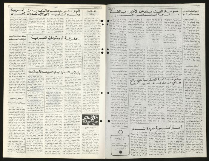 العدد السابع والسبعون من جريدة الطليعة، 23 آب 1979