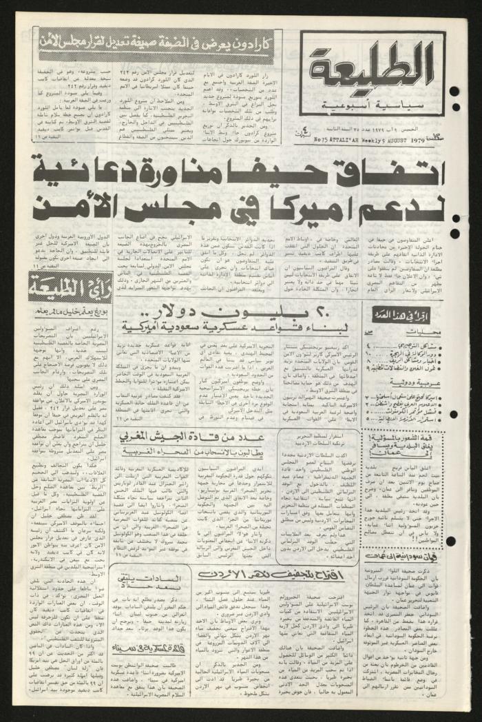 العدد الخامس والسبعون من جريدة الطليعة، 9 آب 1979