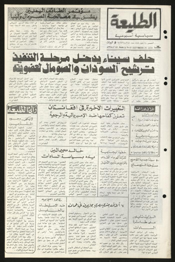 Issue Eighty-One of Attali'ah Newspaper, September 20 1979