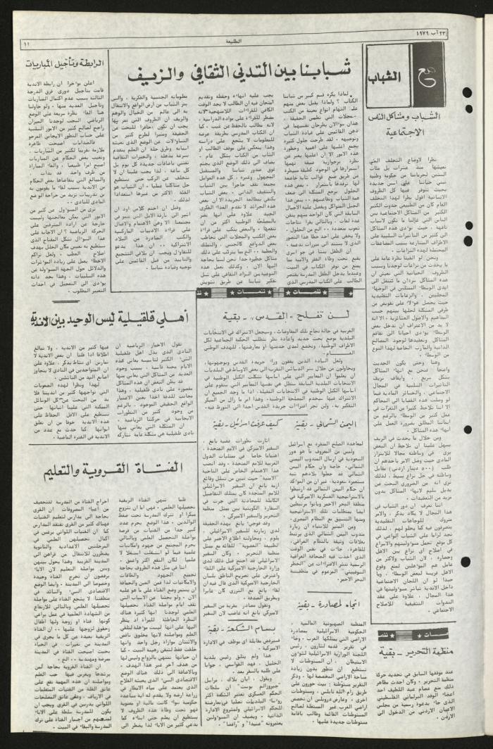العدد السابع والسبعون من جريدة الطليعة، 23 آب 1979